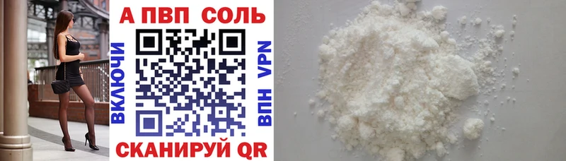 APVP кристаллы  Купить где  Шацк 